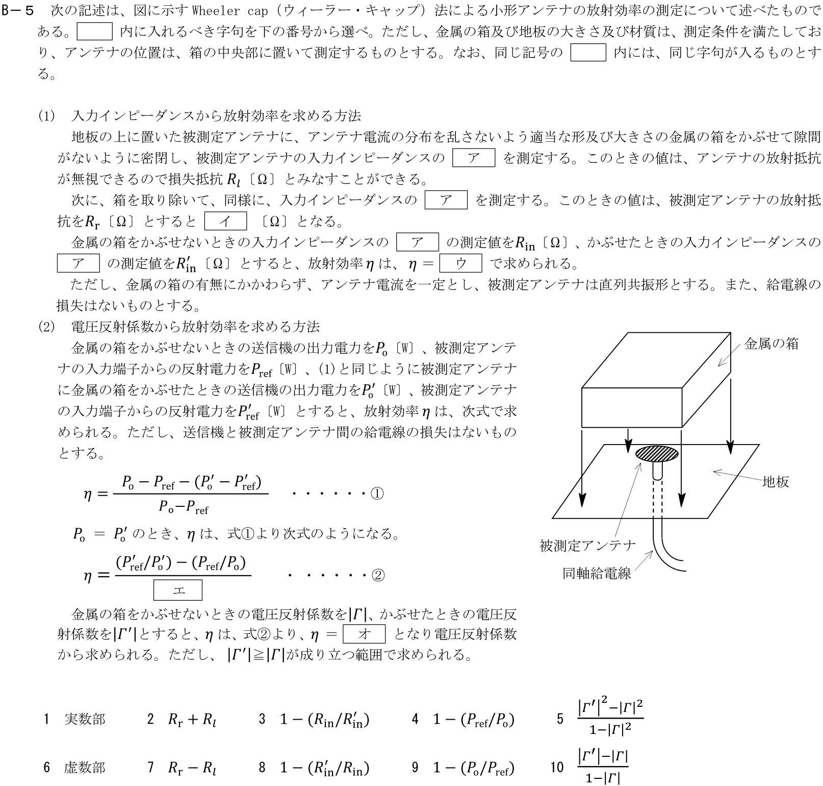 一陸技工学B令和3年07月期第2回B05